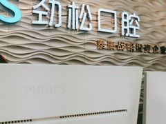 -劲松口腔医院(蓝色港湾院)