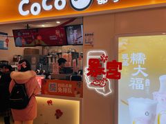 -CoCo都可(上海环球港店)