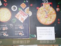 -那坡里比萨(康王北路店)