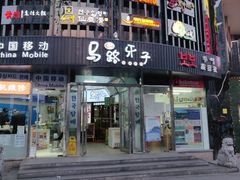 门面-马路牙子烧烤音乐酒馆(望京店)
