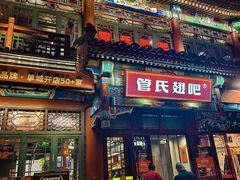 -管氏翅吧(地安门创始店)