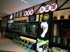 -酸婆娘江湖川菜(紫竹路店)