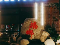 门面-昌隆•家家鹅乡•海南菜老字号(琼海店)