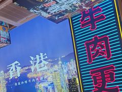 -荣叔港式沙嗲牛肉火锅(正佳潮流店)