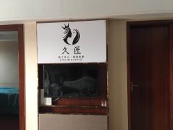 -久匠半永久纹眉