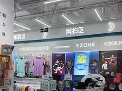 -YONEX网羽有约(新街口店)