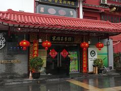 门面-宋园·金宴浙鲜馆(静安店)