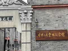 -中共一大纪念馆