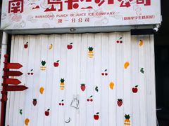 -南澳岛打卡果汁冰公司