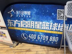 -东方启明星篮球培训(泛海校区)