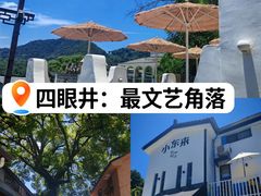 -杭州西湖风景名胜区-满觉陇四眼井
