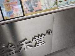 -益禾堂·黑糖珍珠奶茶(上社横街店)