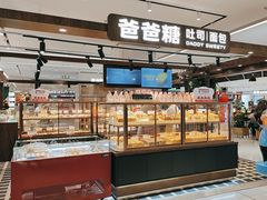 -爸爸糖吐司面包(悠唐购物中心店)