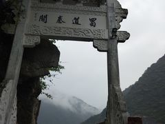 -汉中石门栈道景区