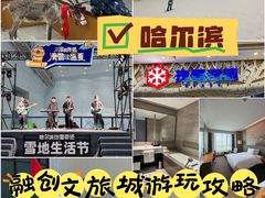 -哈尔滨热雪奇迹