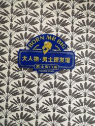 -大人物·男士理发馆