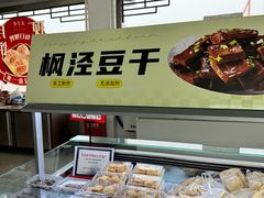-枫泾服务区超市