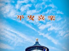 -天坛公园