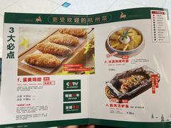 菜单-新白鹿餐厅(虹桥南丰城店)