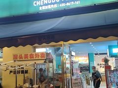 -屋头串串(龙潭寺店)