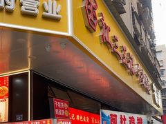 -江三王记牛杂馆(总店)
