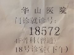 iphone_upload_pic-复旦大学附属华山医院(总院)