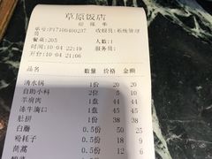 账单-草原饭店火锅