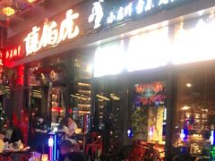 门面-唐伯虎新派湘菜馆(石夏时代广场店)