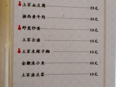 菜单-富正毅三下锅·湘西韵味(天门山索道店)