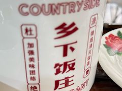 -广府乡下·饭庄(新港东路店)