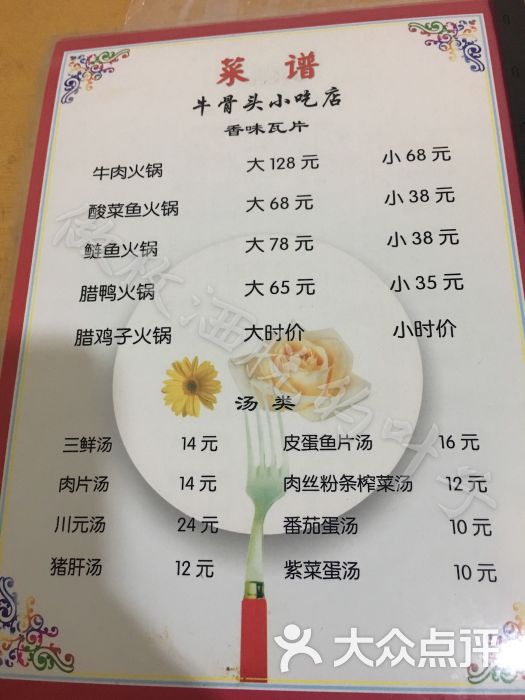 三三零家常菜菜单图片 - 第4张