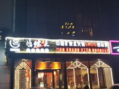 门面-唇辣号重庆老火锅(亦庄店)