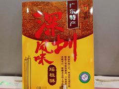 -鹏城八珍深圳特产手信(罗湖店)