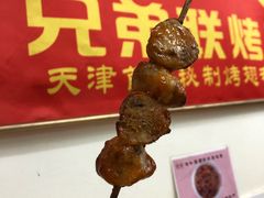 墨鱼丸-兄弟联果木炭烤翅·50年家传鸡翅秘方