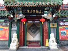 门面-东来顺饭庄(王府井步行街店)