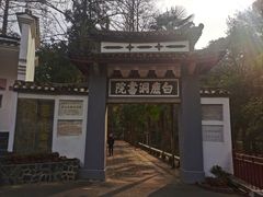 -白鹿洞书院
