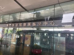 -澳门旅游塔360°旋转餐厅(南湾湖广场店)