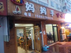 门面-妈妈手(山大总店)