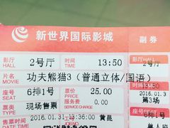 -新世界国际影城