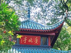 -岳麓山风景名胜区