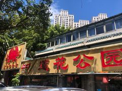 -莲花公园煎蟹(总店)