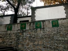 -北京鹫峰国家森林公园