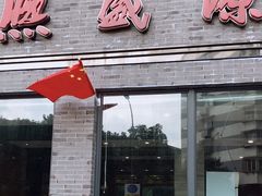 门面-熙盛源(永乐路店)