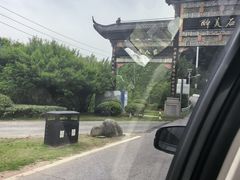 -石塘人家
