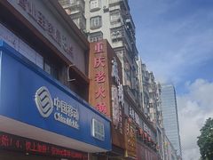 -濠轩阁特色生蚝火锅总店
