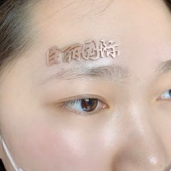 -臣丽纹眉品牌连锁