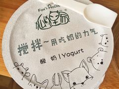 -狐狸家·酸奶酪专门店(平江路店)