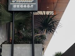 -Nolita西餐厅(金地新华道店)