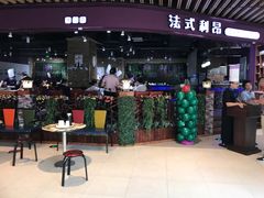 门面-法式利昂铁板烧主题餐厅(唐山爱琴海店)