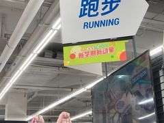 -迪卡侬(土桥店)